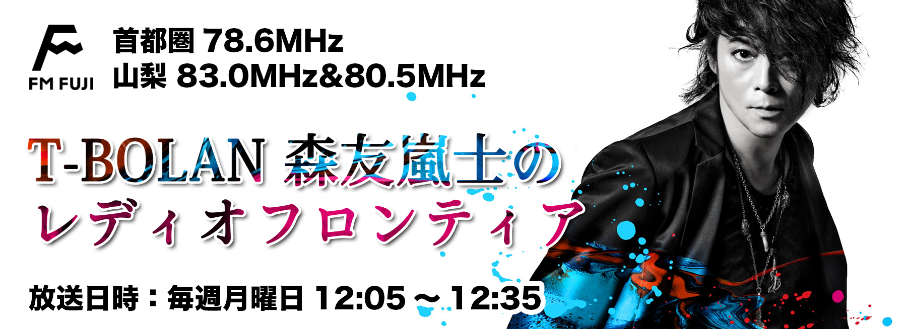 森友嵐士オフィシャルサイト