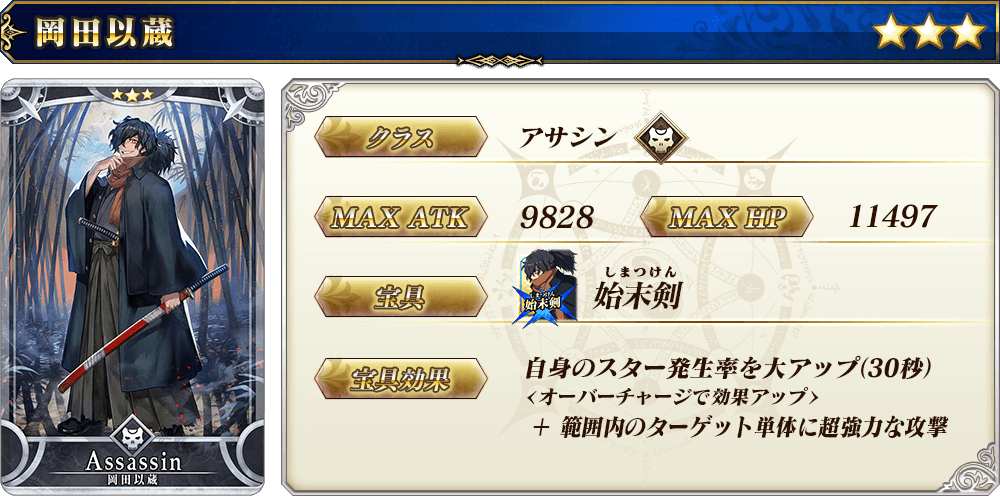 fgoアーケード 岡田以蔵 フェイタル 聖杯 100 120 再臨コンプ 2025年