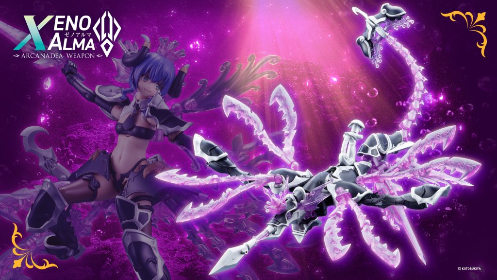 製品情報 ｜ アルカナディア オフィシャルサイト｜ コトブキヤ