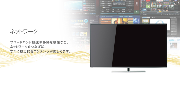 J7/ネットワーク｜テレビ｜REGZA：東芝