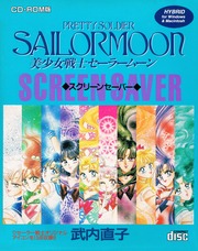 貴重1996年第1版発行セーラームーン原画集PRETTY SOLDIER 貴重1996年