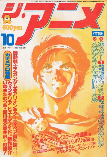 ジ・アニメ 1985年 10月号 VOL. 71 : 近代映画社 : Free Download