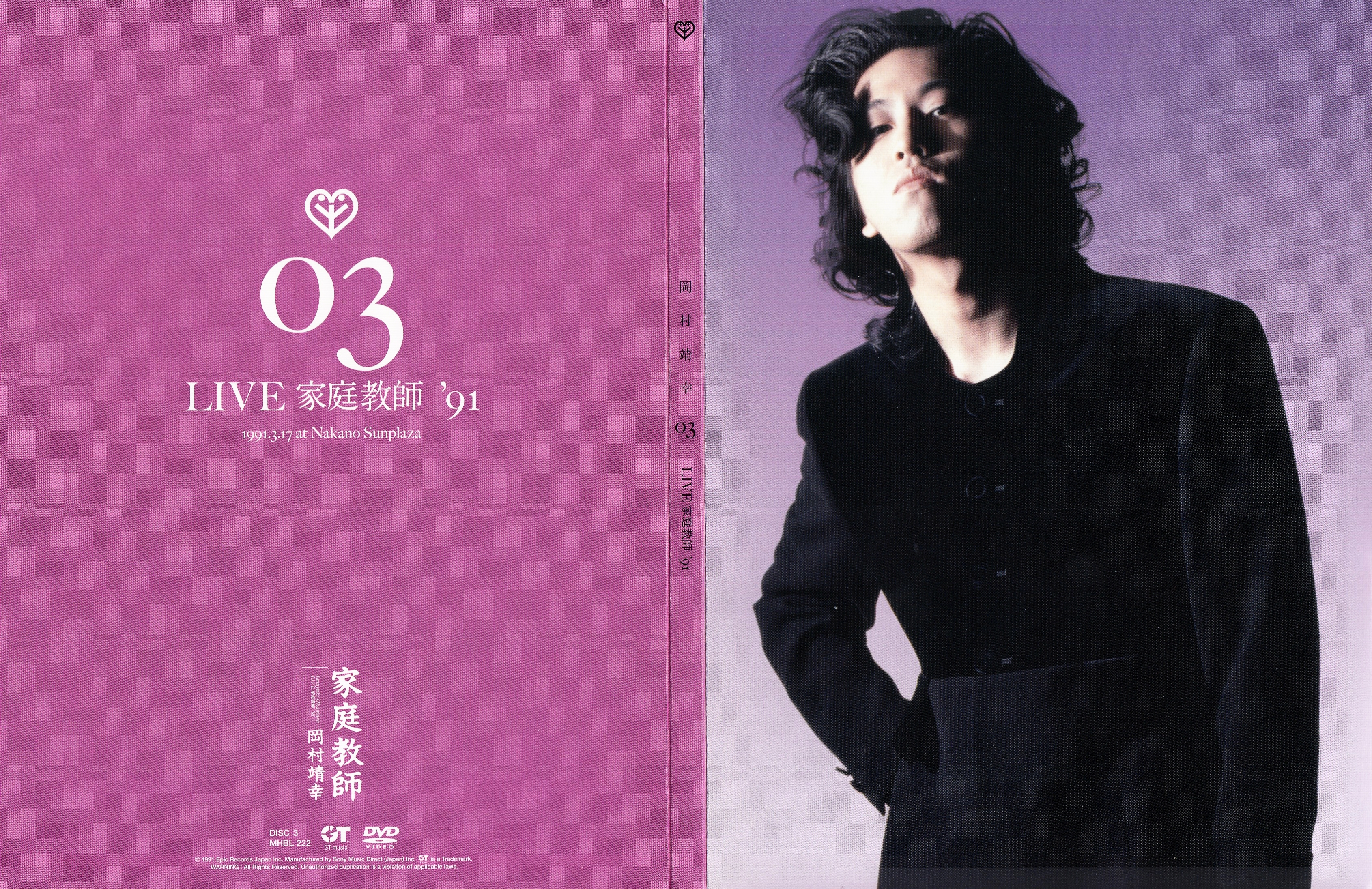 岡村靖幸/20世紀と伝説と青春〈完全生産限定盤・7枚組〉 岡村