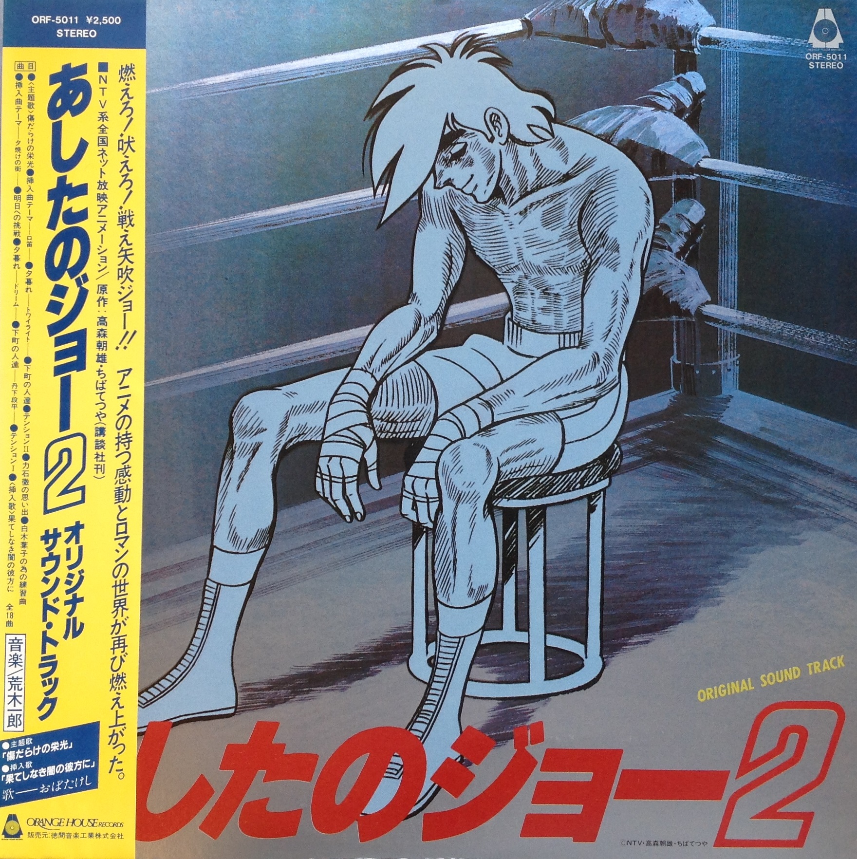 あしたのジョー2 OST : Ichiro Araki : Free Download, Borrow, and