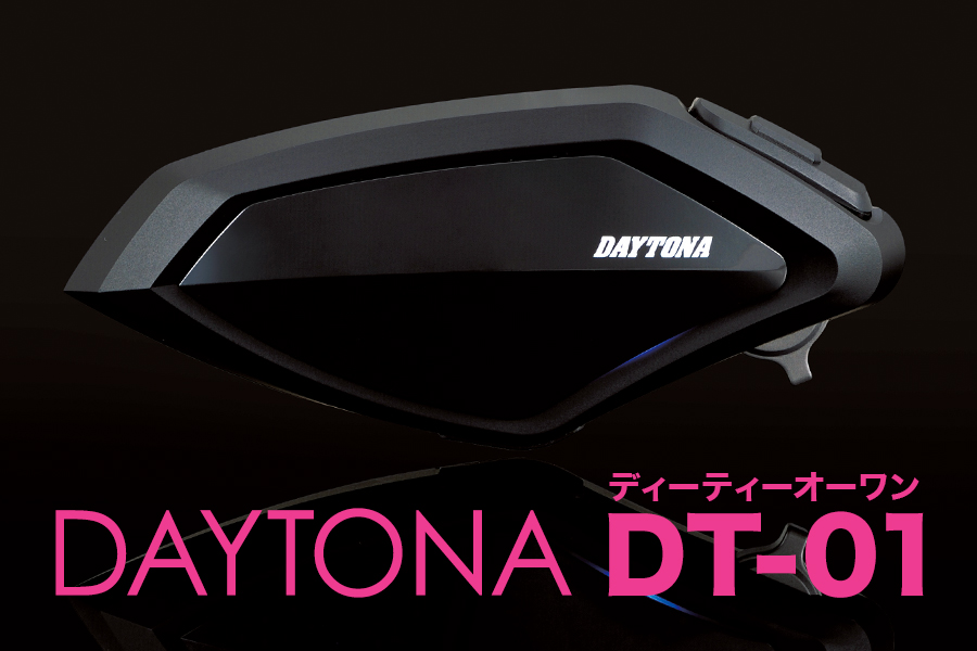 インカム]コスパの高さで初めての一台にオススメ！DAYTONA（デイトナ