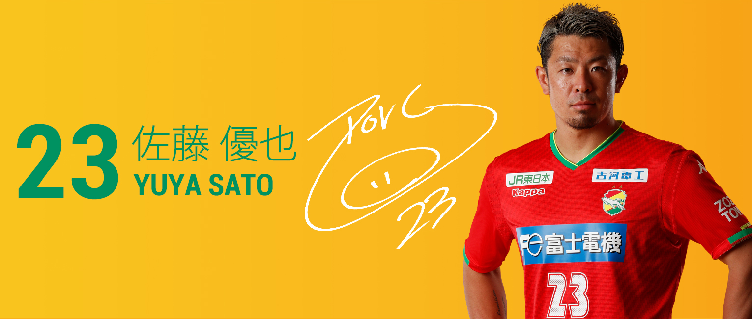 佐藤 優也 ｜ 選手・スタッフ ｜ 2019 ｜ トップチーム ｜ ジェフ