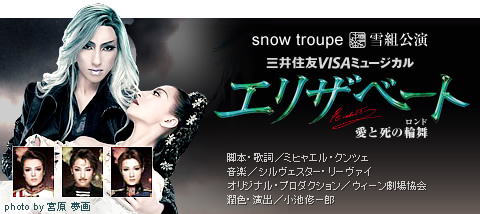 エリザベート』 | 雪組 | 東京宝塚劇場 | 宝塚歌劇 | 公式HP