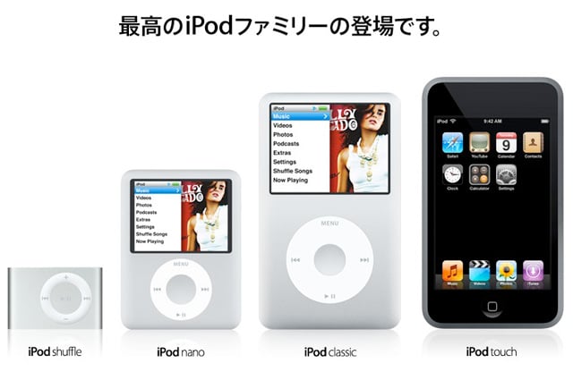 新型iPodシリーズと周辺機器の問題 | 【Enriching Digital Life