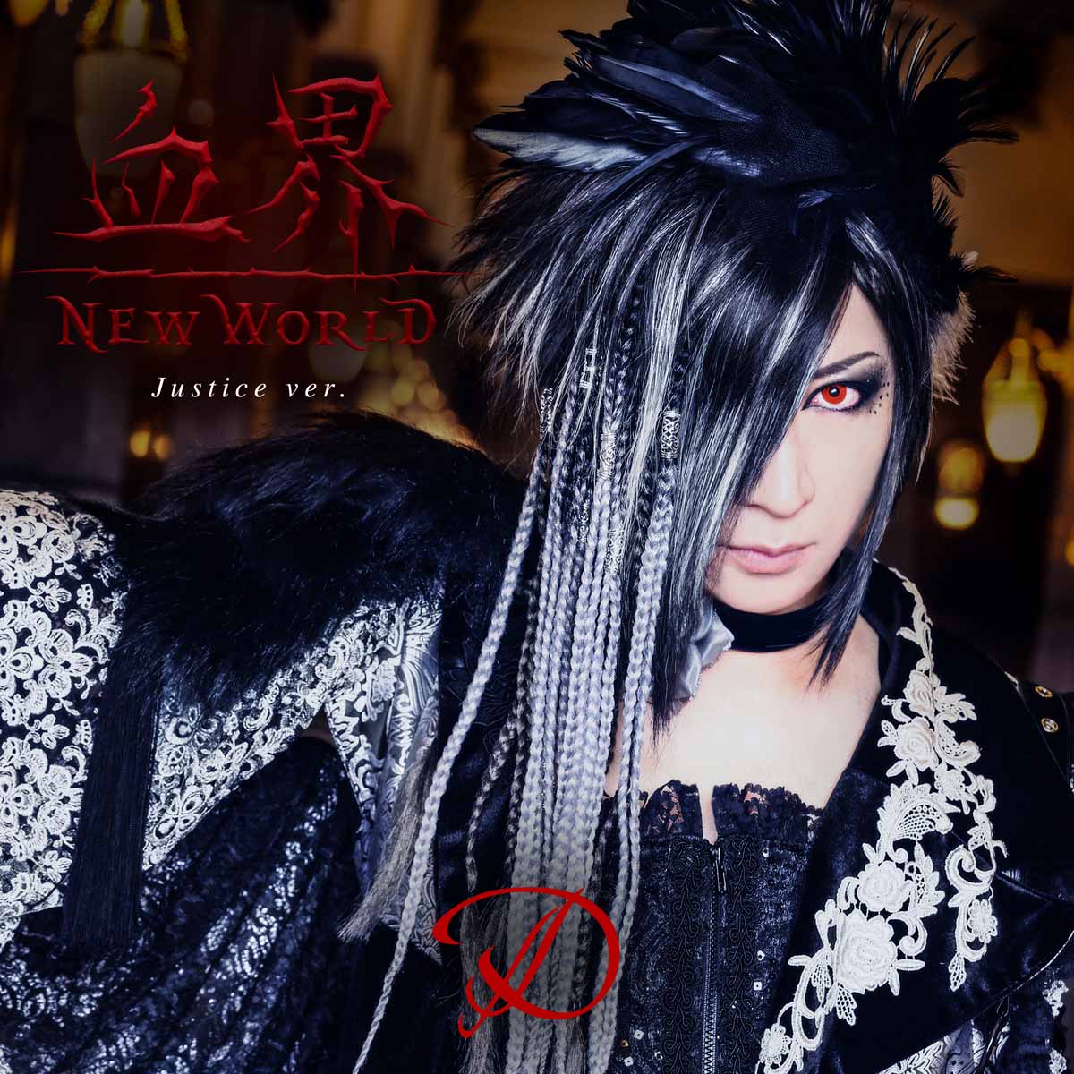 D ASAGI チェキ 2015年 MASTER KEY 浅葱 音源 CD レア】D ディー ASAGI