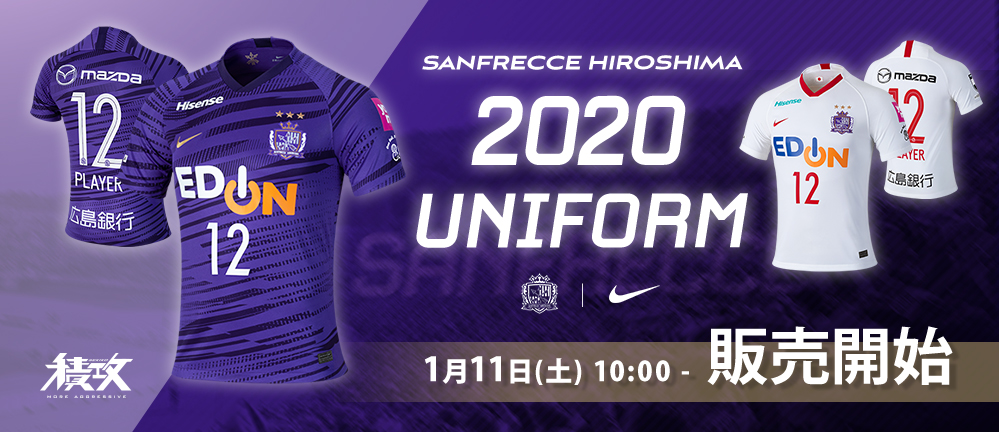 2020シーズン ユニフォーム予約販売開始のお知らせ | サンフレッチェ
