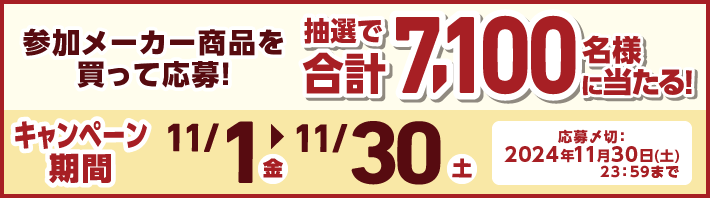 アークスグループ「総額1000万ポイント大還元セール」