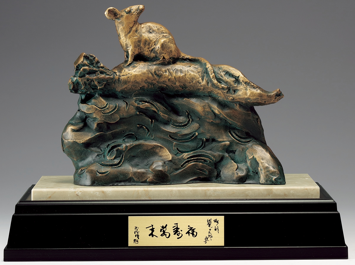 北村西望『 福壽萬来（ふくじゅばんらい）』 | ブロンズ | 日経アート