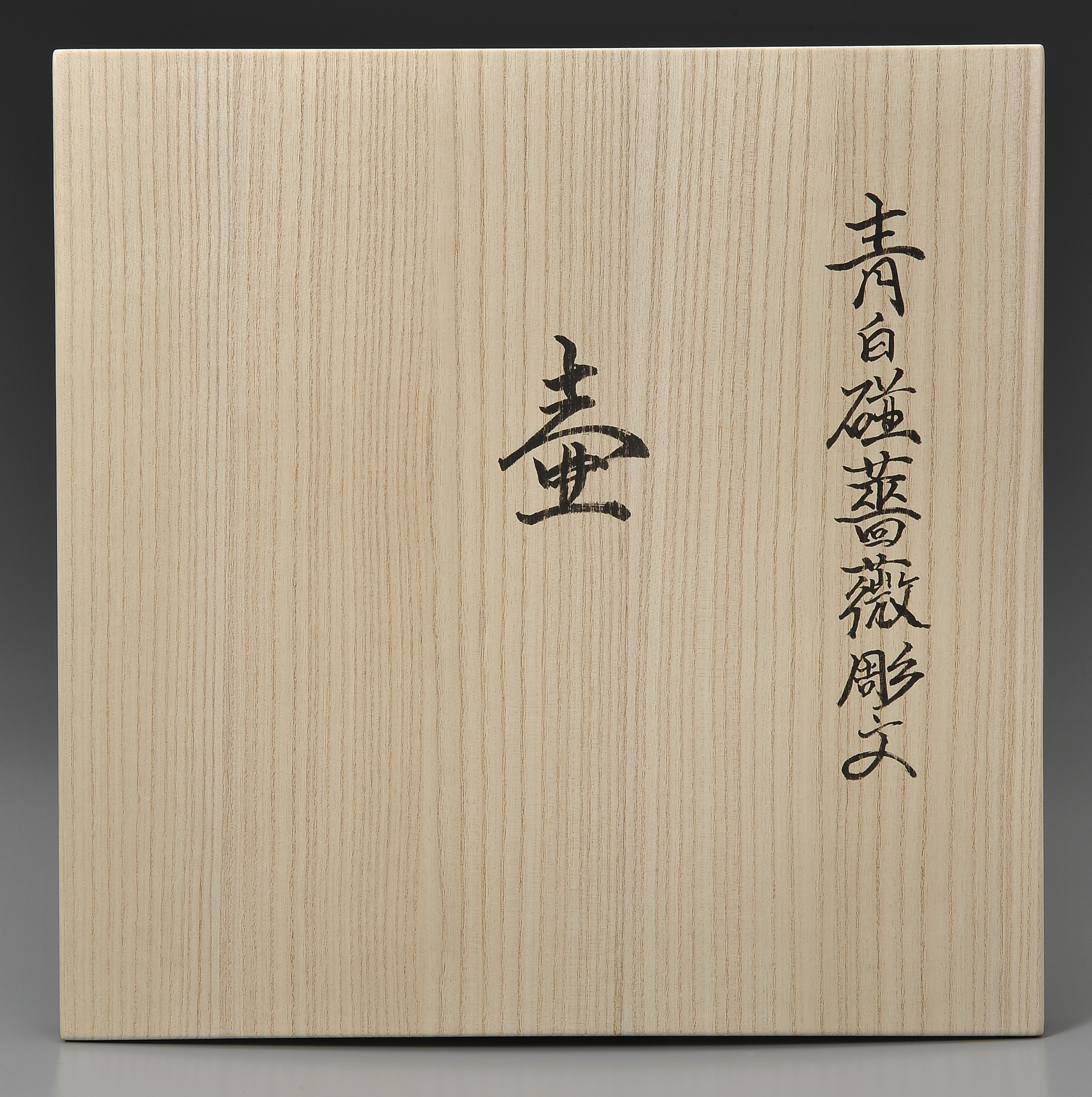 井上萬二『 青白磁薔薇彫文壷【残1点】』 | 陶芸作品（作家特選