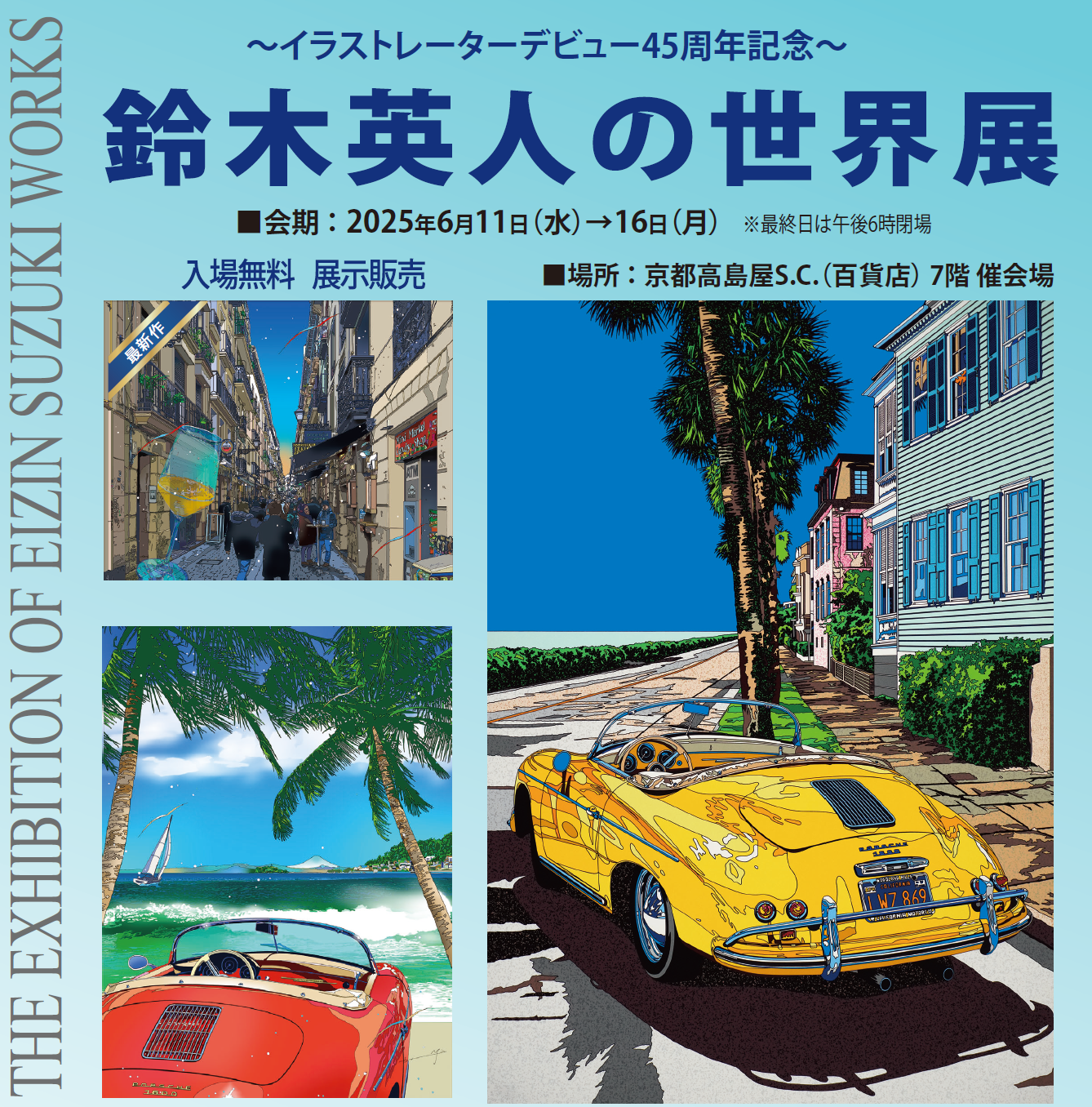 展示販売リトグラフ｜京都高島屋S.C.「イラストレーター45周年 鈴木英