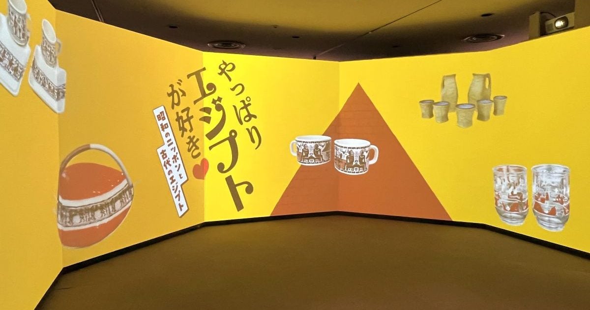 レポート】「やっぱりエジプトが好き♥ 昭和のニッポンと古代の