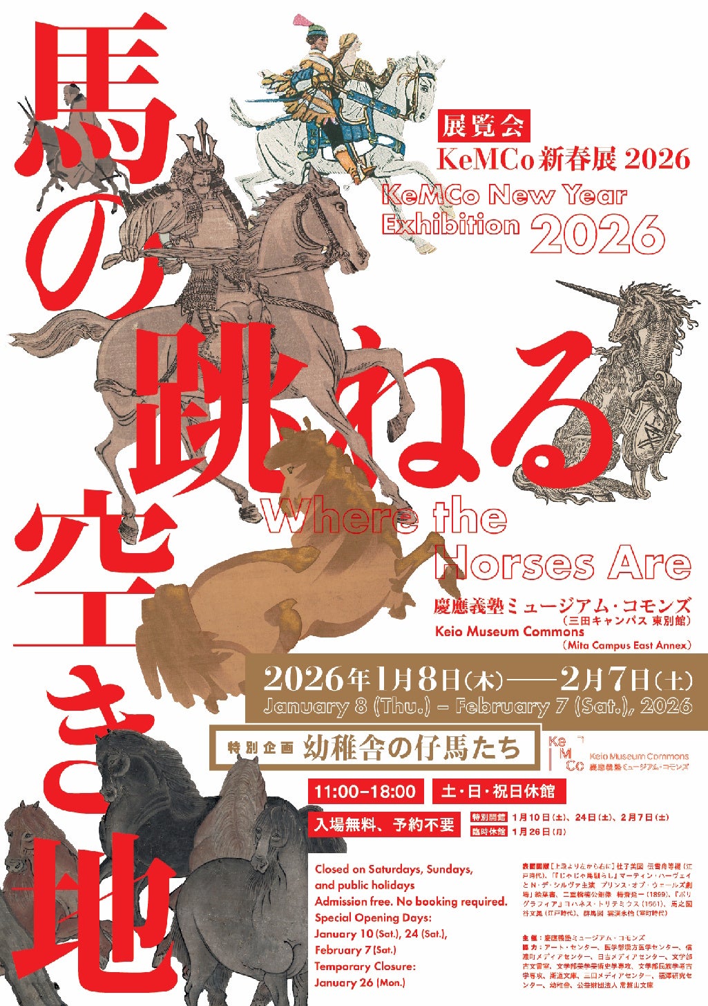 セール中 秦森康屯 馬と少年 三之瀬御本陣芸術文化館展示作品 三之瀬御