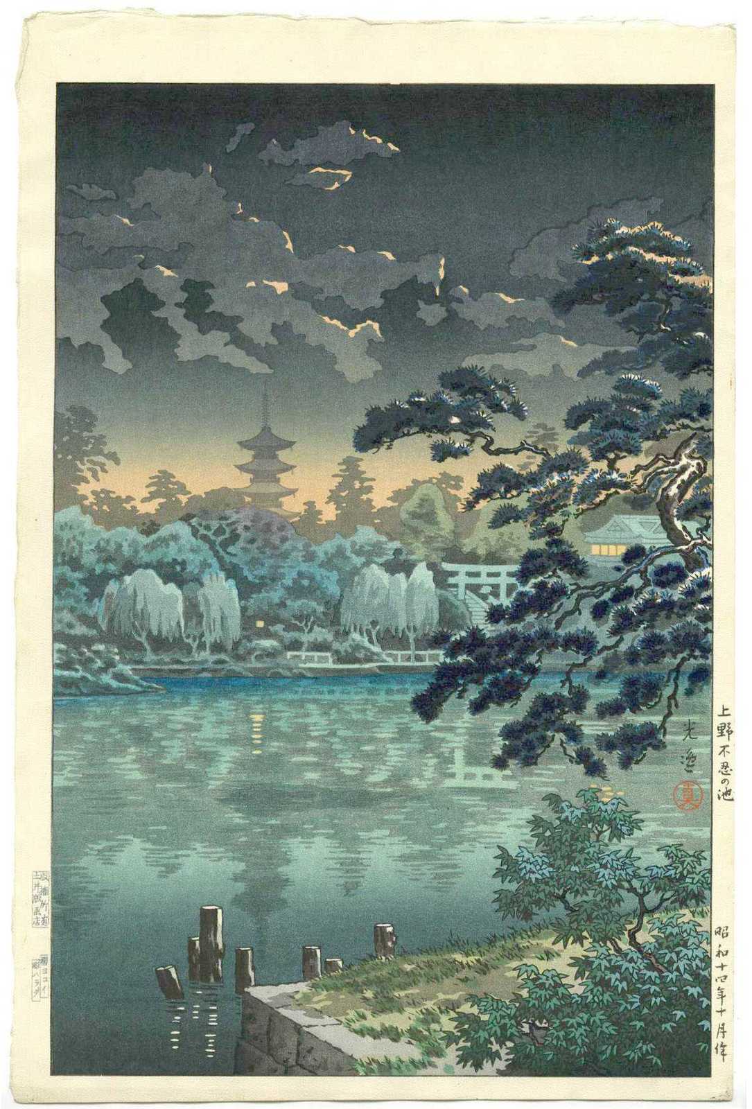 土屋光逸 - 上野不忍の池 #204 : 古美術きうんオンライン - 版画 販売