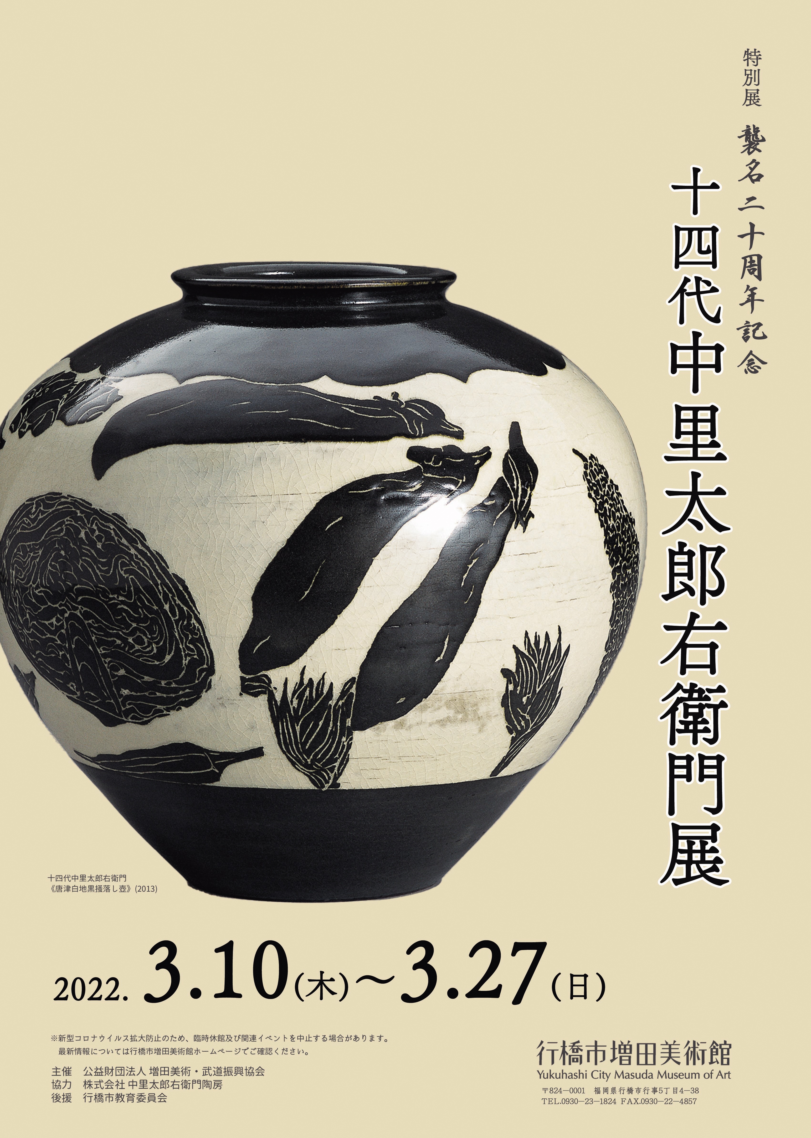 絵唐津沓茶碗十三代中里太郎右衛門作