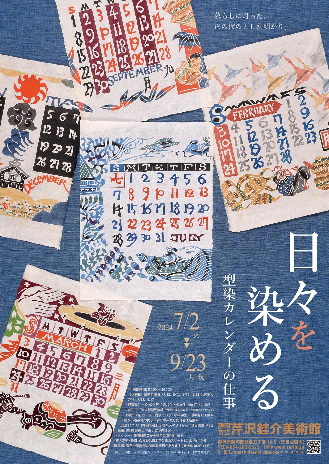 ☆芹沢銈介 型染カレンダー 1984年／1月～12月全揃い、タトウ