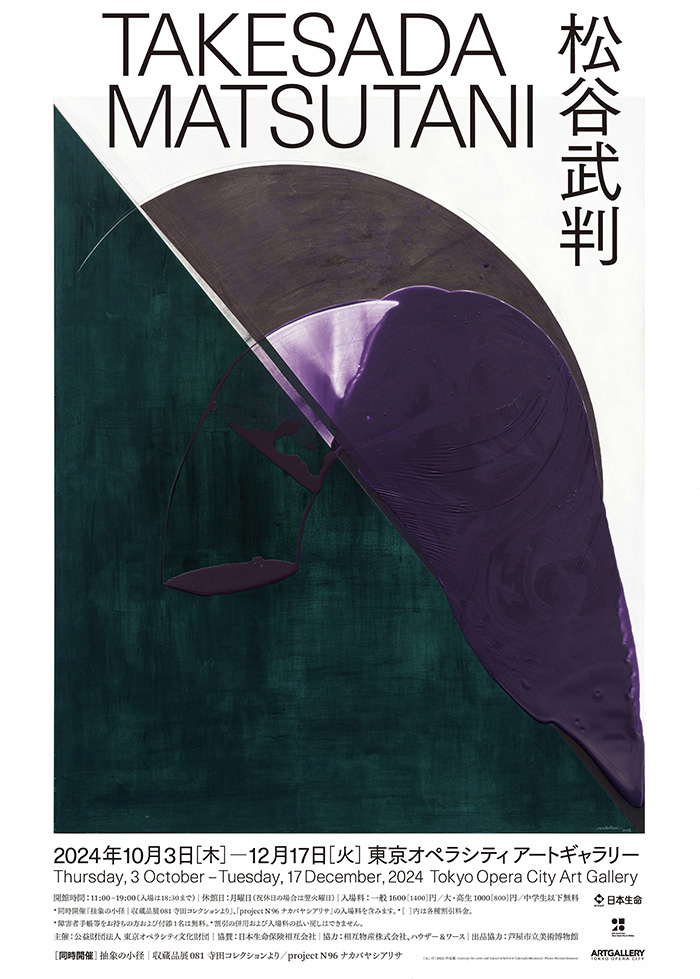 松谷武判 Takesada Matsutani – artscape