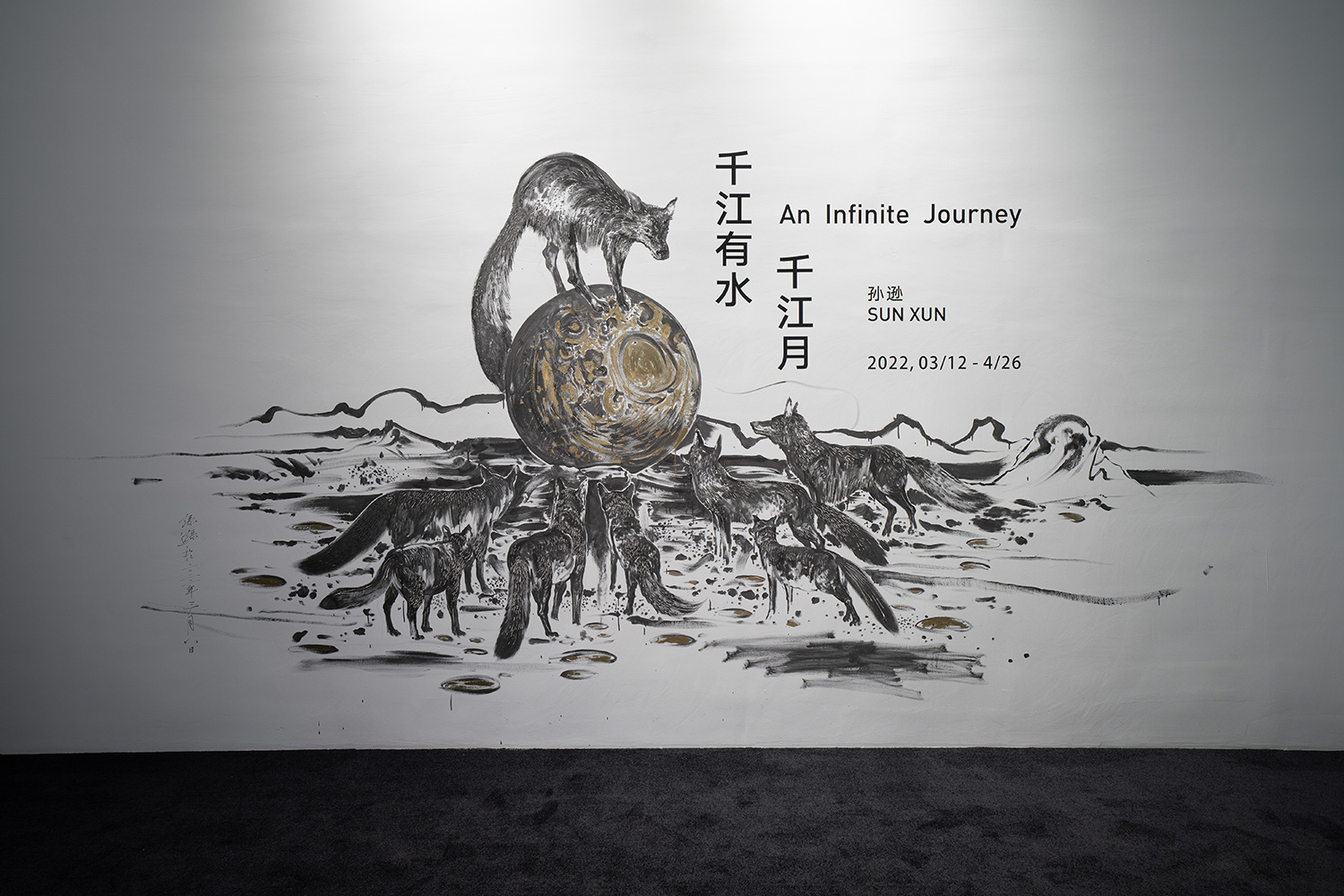 上海】孫遜インタビュー ──新作長編アニメーション『魔法星図（Magic