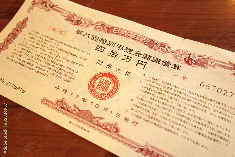 遺族国庫債券 昭和29年度発行 遺族国庫債券 昭和29年度発行