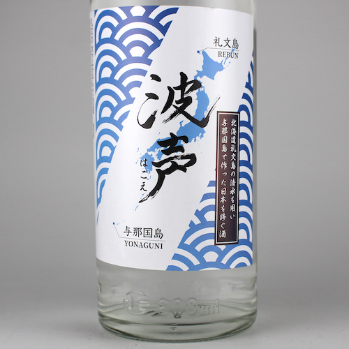 波声 30度,600ml / 崎元酒造 北海道・礼文島の清水で仕込んだ泡盛