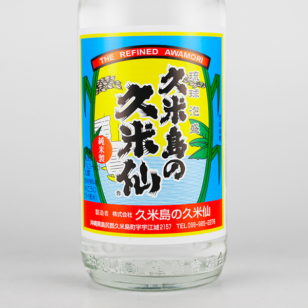 久米島の久米仙 30度,360ml ハーフボトル / 久米島の久米仙 / 泡盛