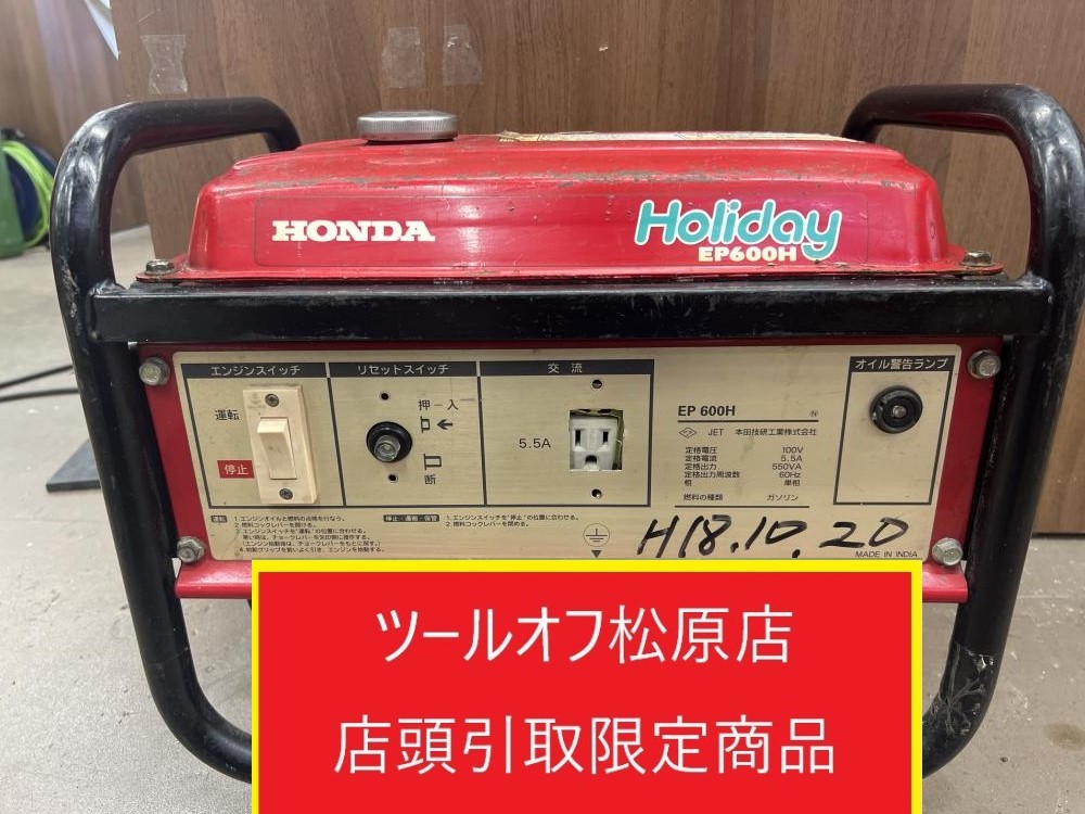 ホンダ 発電機 Holiday EP600H