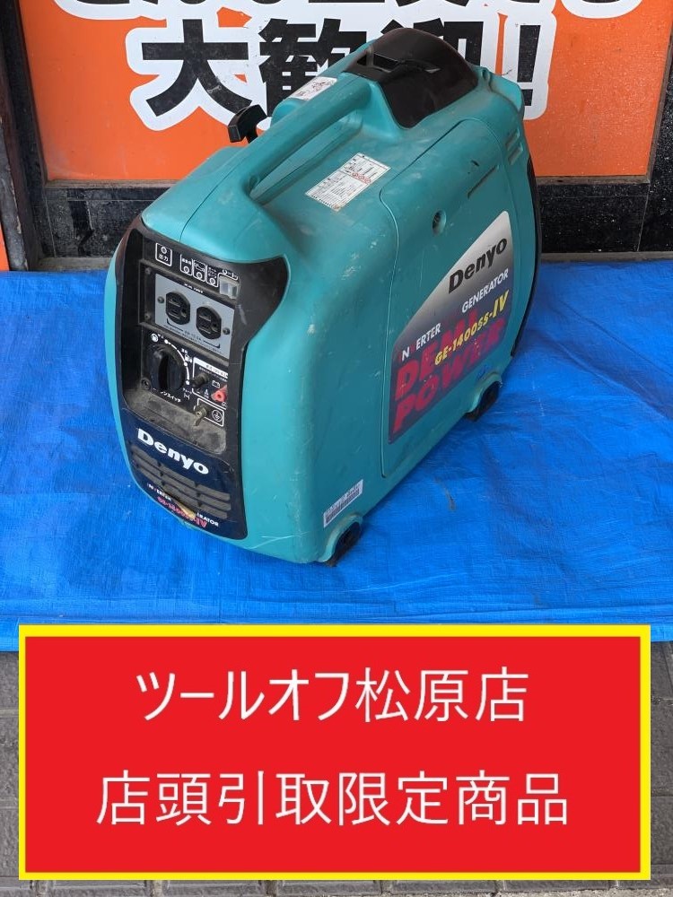 Denyo デンヨー インバーター発電機 ※過負荷ランプ点滅・異音あり GE