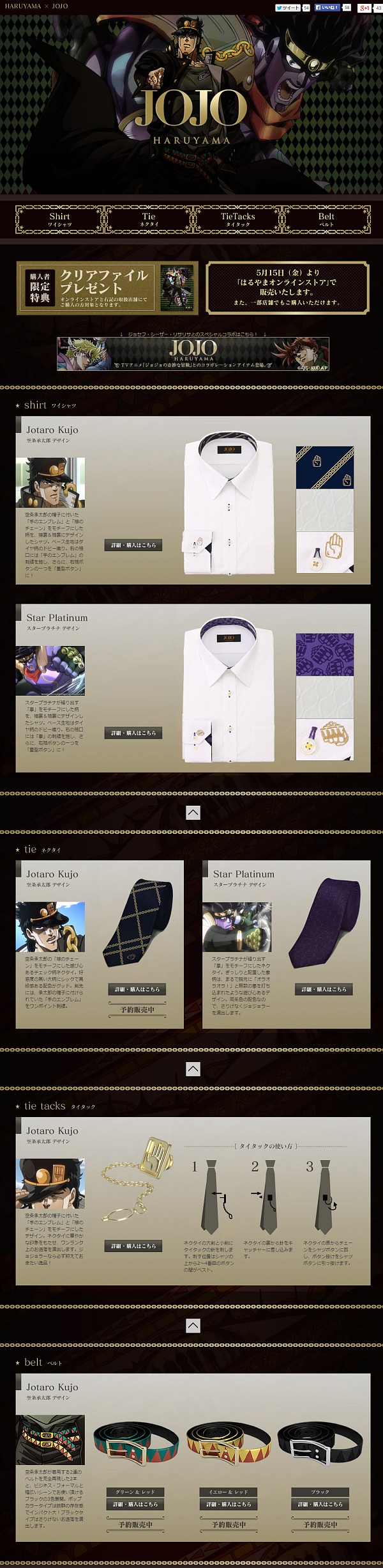 承太郎のベルトは2本買い必須ッ！？ 「紳士服のはるやま×ジョジョ