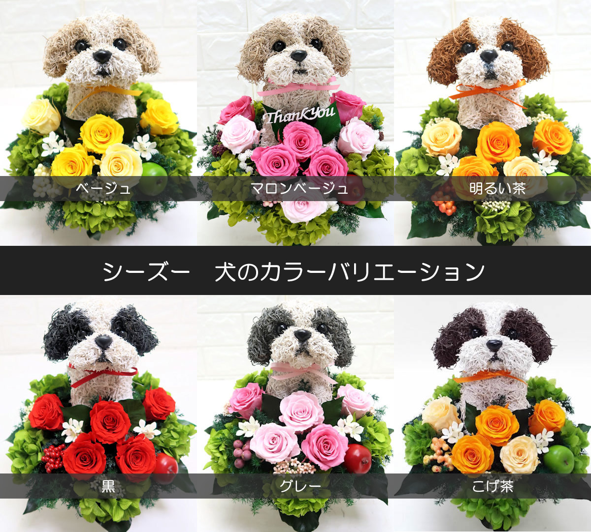 可愛いシーズーグッズ犬花のプレゼント｜アトリエ花倶楽部 シーグラス