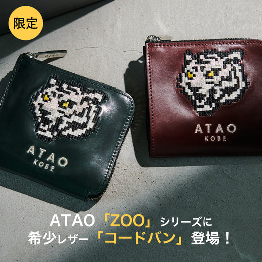 財布 – ATAO LAND+(アタオランドプラス)公式オンラインストア