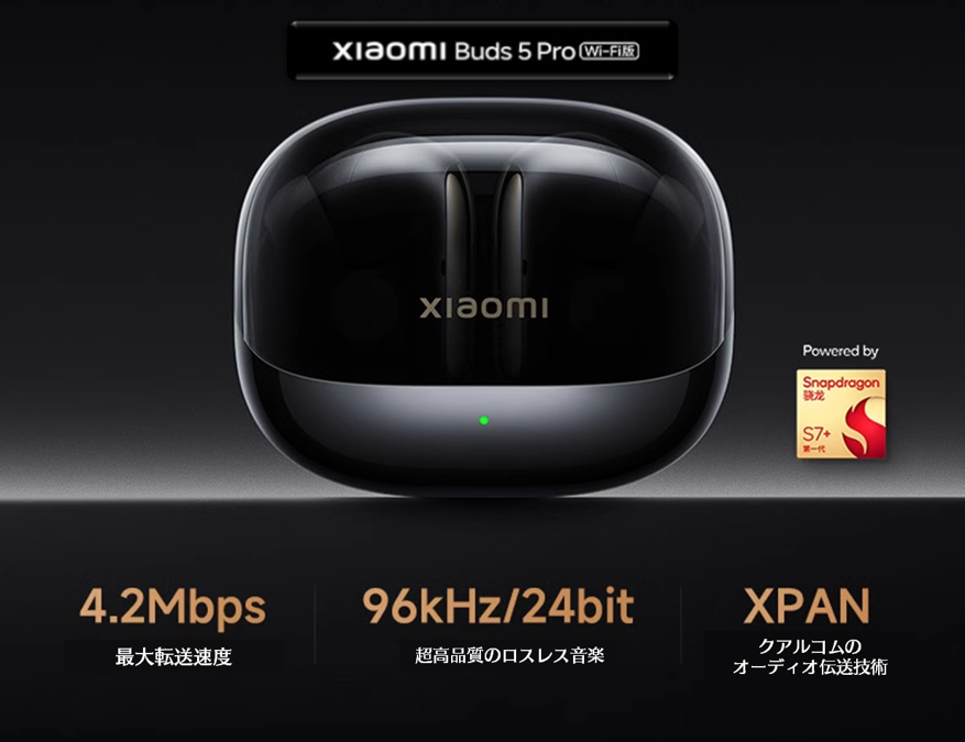 即日発送】Xiaomi Buds 5 Pro Wi-Fi版｜有線級高音質 Xiaomi Buds 5