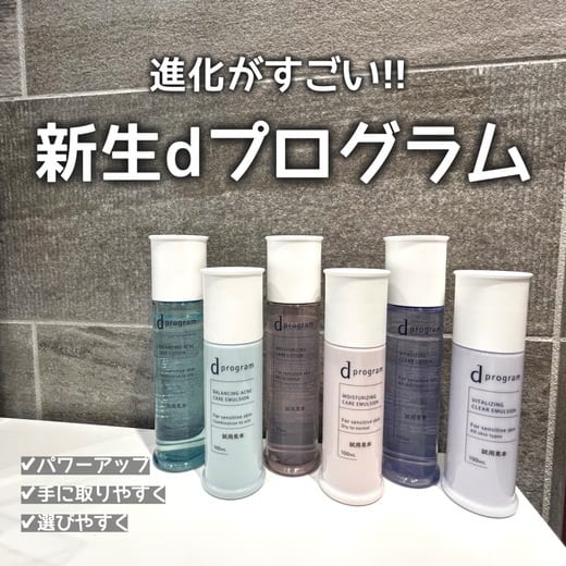 dプログラム モイストケア エマルジョン×3箱 d プログラム モイスト