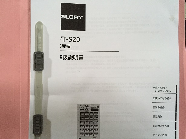 券売機 VT-S20 取扱説明書
