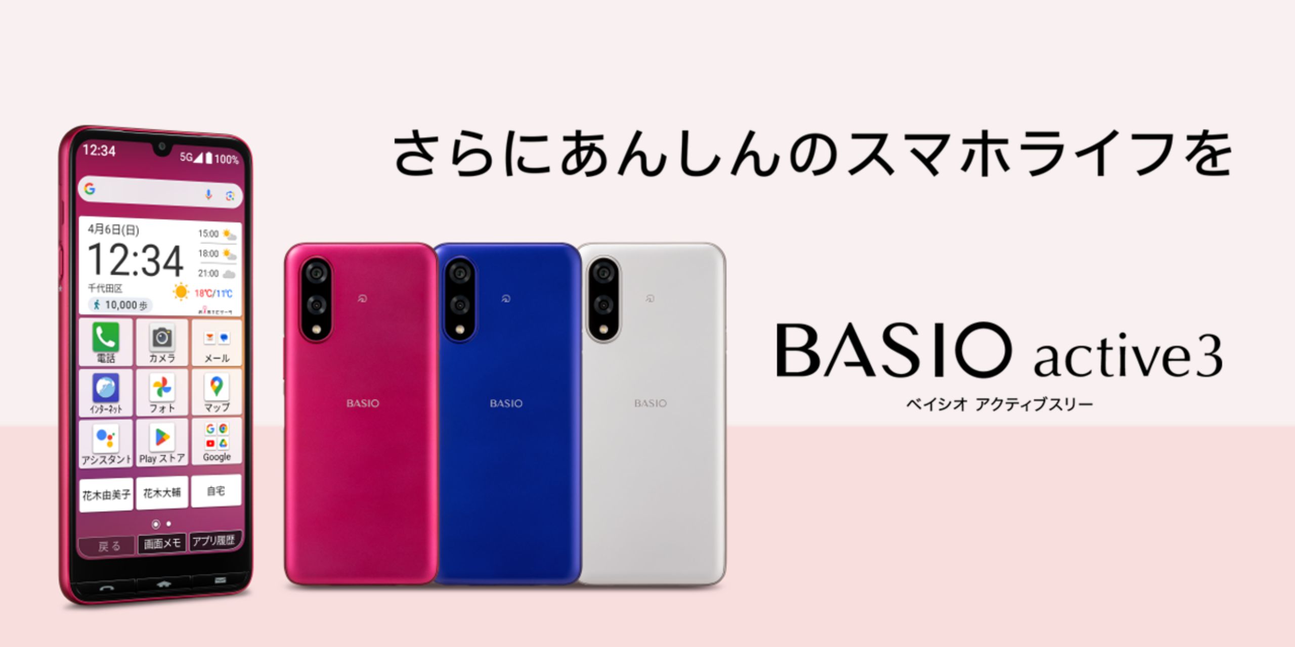 BASIO active3 青 本体 Android 新品に近い SIMフリー BASIO active3