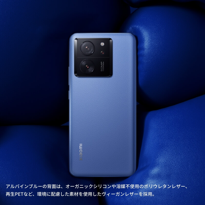 デザイン】一目でわかる高い質感 | Xiaomi 13T | スマホ体験Web