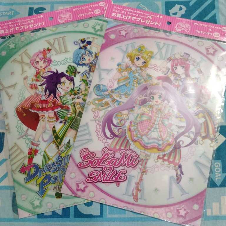 2026年最新】Yahoo!オークション -プリパラプリチケファイルの中古品