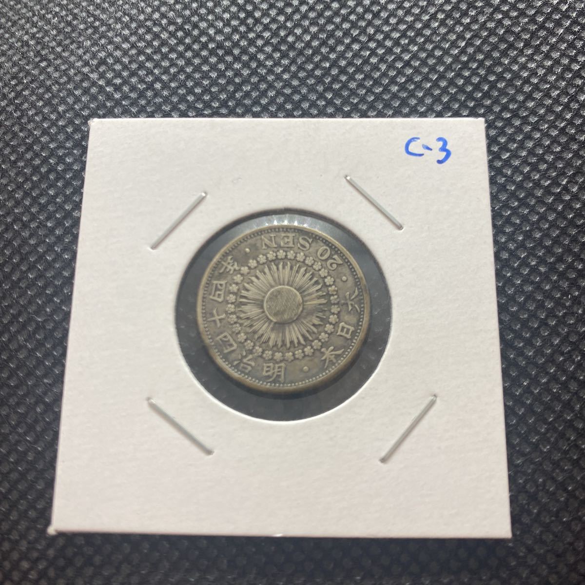 2026年最新】Yahoo!オークション -明治44年 20銭銀貨(日本)の中古品