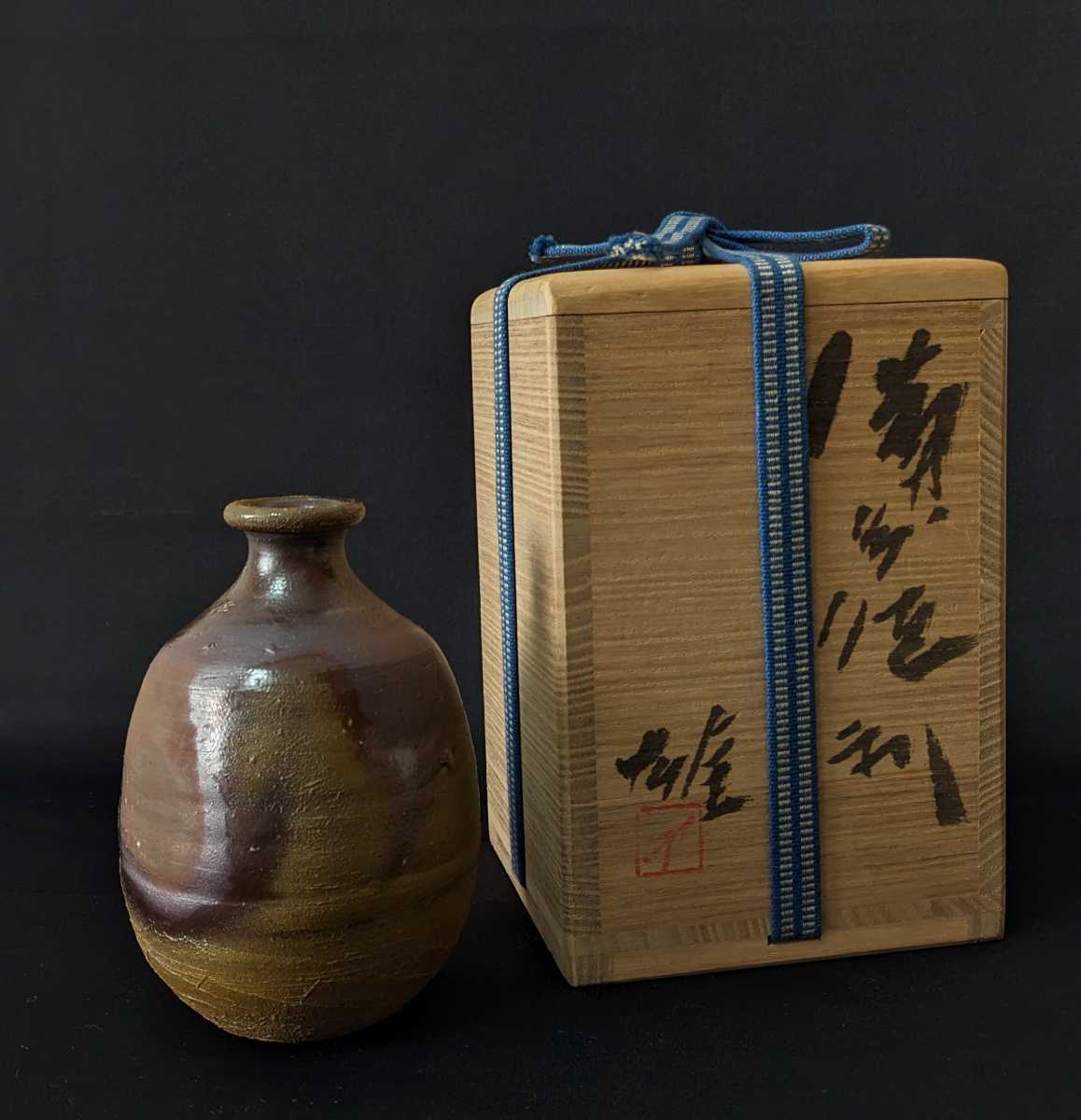人間国宝 藤原雄 作 備前 徳利 共箱 陶芸 -447- Amazon.co.jp: 陶芸家