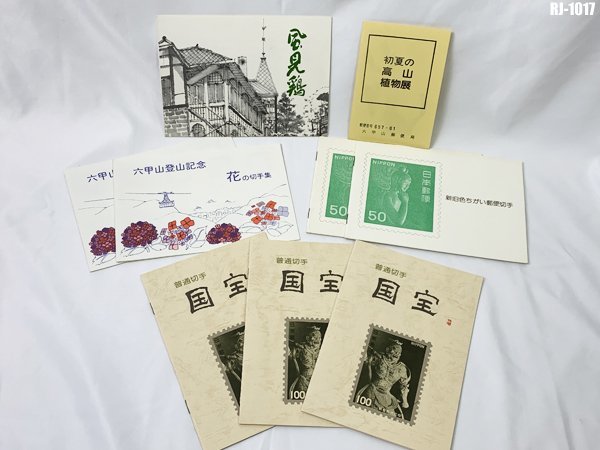 2026年最新】Yahoo!オークション -昭和レトロ 未使用(はがき)の中古品