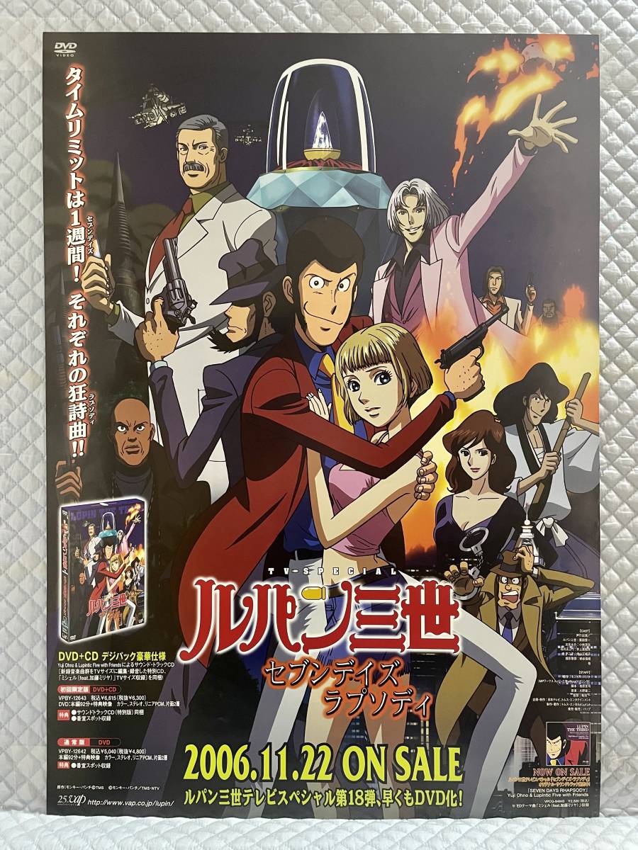 パチスロ ルパン三世 販促用 特大ポスター 5枚組