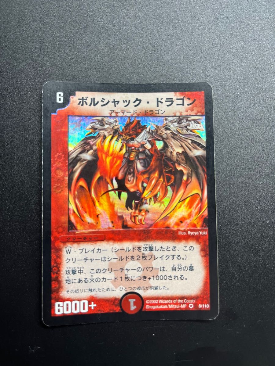 PSA9】デュエルマスターズ ボルシャック・ドラゴン（旧枠・初期版