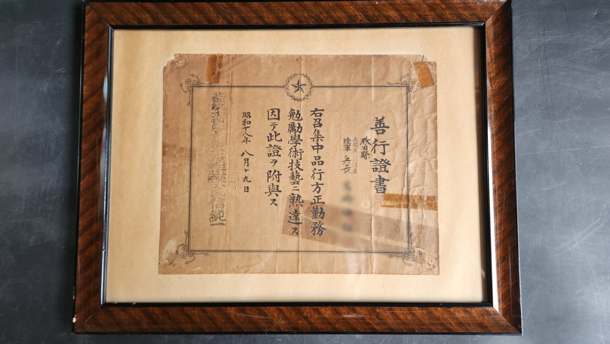 2026年最新】Yahoo!オークション -賞状(アンティーク、コレクション)の