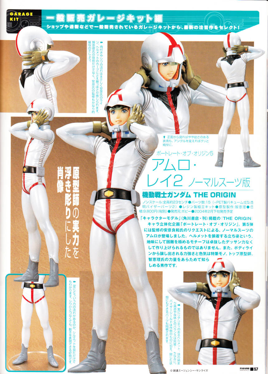 新品】 ガンダム アムロ・レイ B-CLUB レンジキャストキット ガンダム