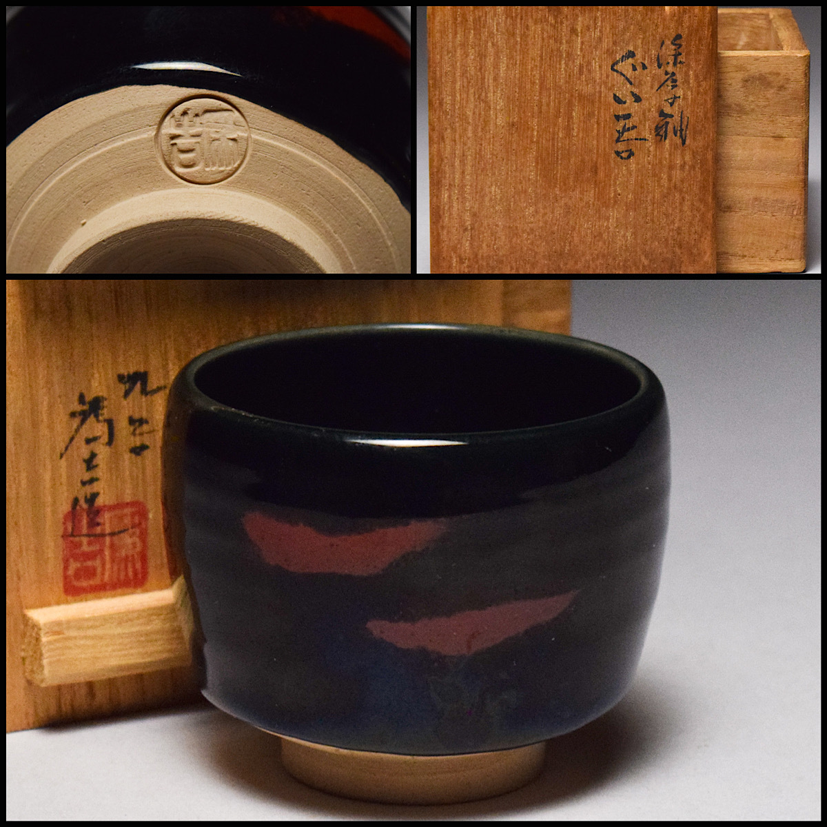 Yahoo!オークション -「三ツ井為吉」(酒器) (九谷)の落札相場・落札価格