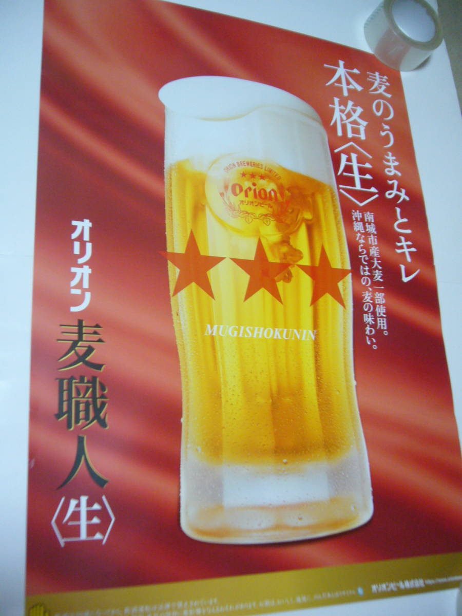 2026年最新】Yahoo!オークション -オリオンビール(ポスター)の中古品