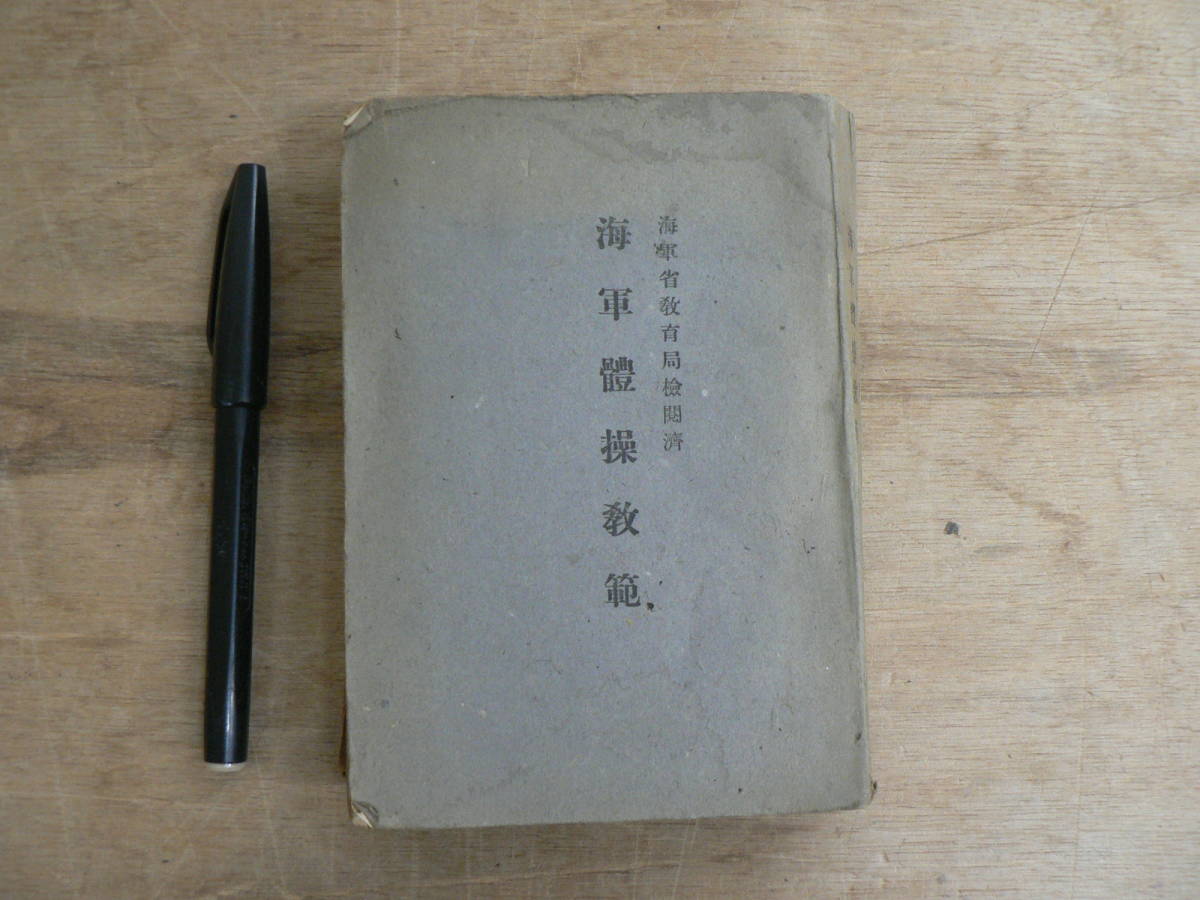 2026年最新】Yahoo!オークション -体操(戦記、ミリタリー)の中古品