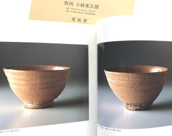 Yahoo!オークション -「小林東五」(アンティーク、コレクション) の